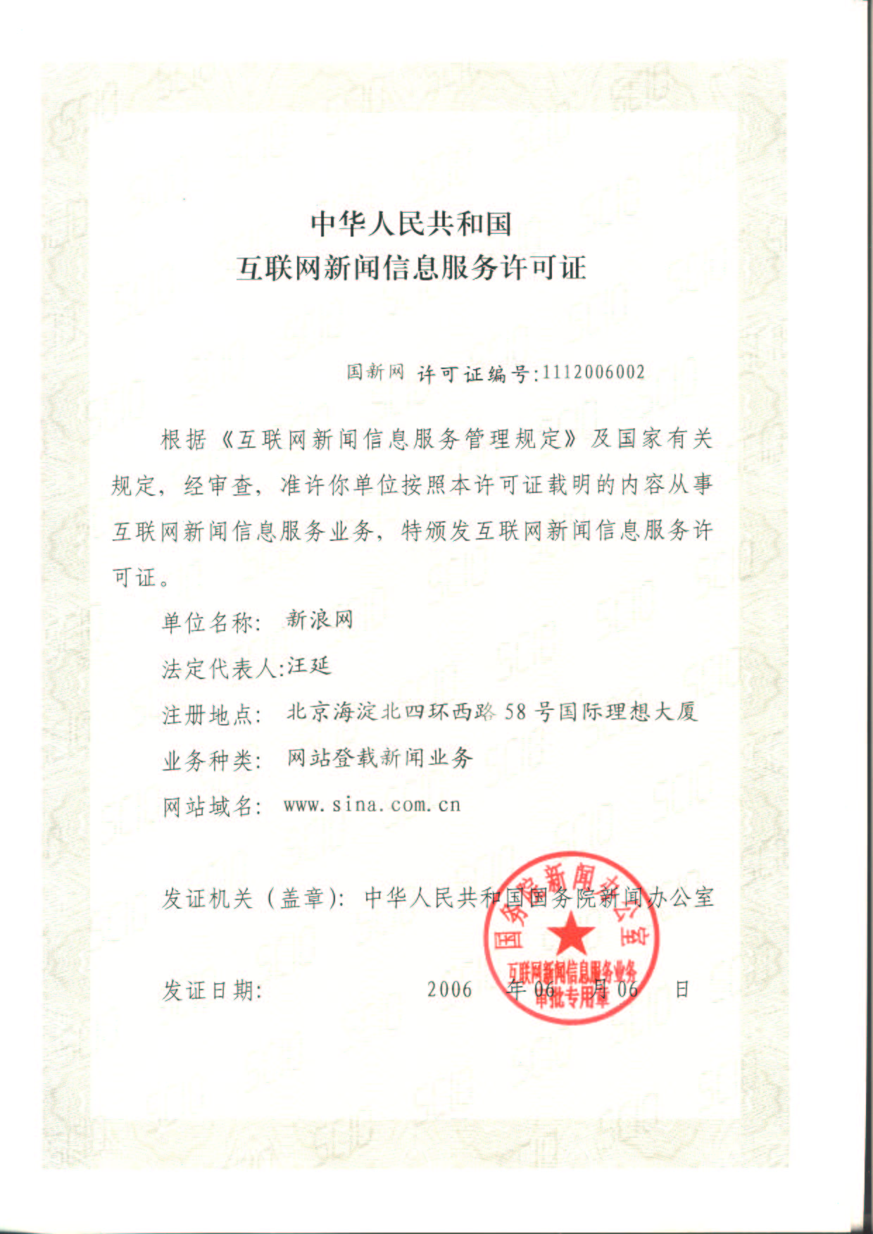 中國(guó)工業(yè)報(bào)社獲頒互聯(lián)網(wǎng)新聞信息服務(wù)許可證 開(kāi)啟信息服務(wù)新篇章