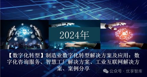 制造業數字化轉型 全棧解決方案、咨詢與成功實踐