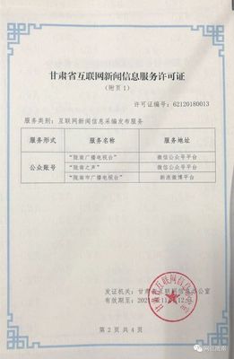 喜訊！隴南廣播電視臺獲頒《甘肅省互聯(lián)網(wǎng)新聞信息服務(wù)許可證》